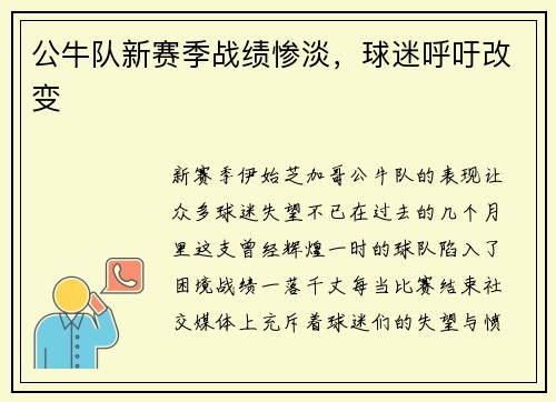 公牛队新赛季战绩惨淡，球迷呼吁改变