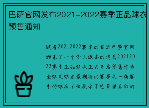 巴萨官网发布2021-2022赛季正品球衣预售通知
