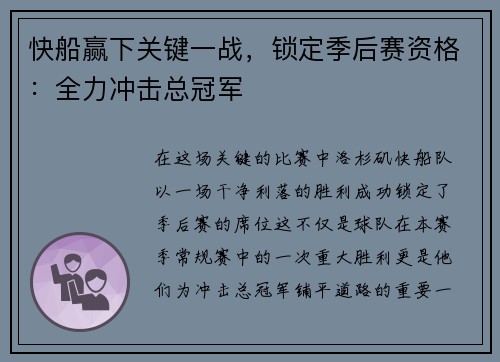 快船赢下关键一战，锁定季后赛资格：全力冲击总冠军
