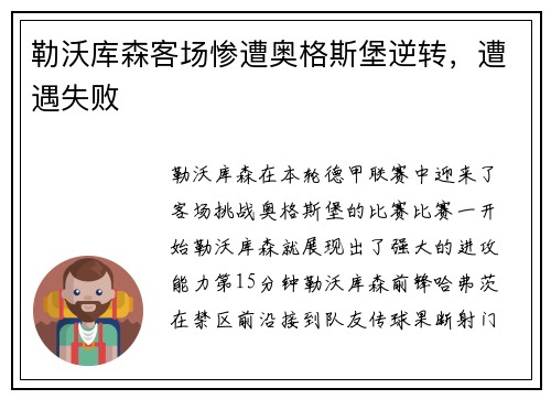 勒沃库森客场惨遭奥格斯堡逆转，遭遇失败