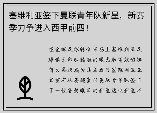 塞维利亚签下曼联青年队新星，新赛季力争进入西甲前四！