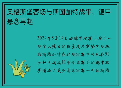 奥格斯堡客场与斯图加特战平，德甲悬念再起