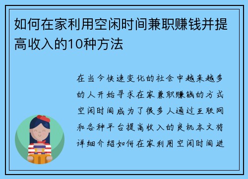 如何在家利用空闲时间兼职赚钱并提高收入的10种方法