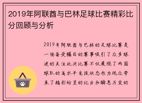 2019年阿联酋与巴林足球比赛精彩比分回顾与分析