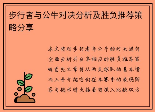 步行者与公牛对决分析及胜负推荐策略分享
