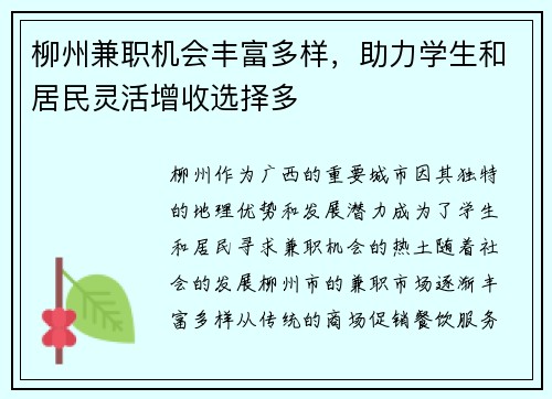 柳州兼职机会丰富多样，助力学生和居民灵活增收选择多