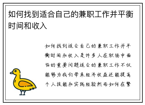 如何找到适合自己的兼职工作并平衡时间和收入