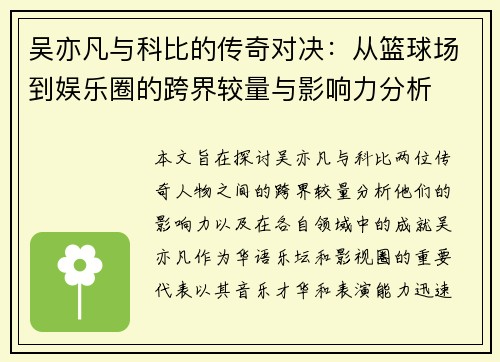 吴亦凡与科比的传奇对决：从篮球场到娱乐圈的跨界较量与影响力分析
