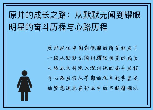 原帅的成长之路：从默默无闻到耀眼明星的奋斗历程与心路历程