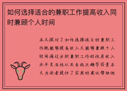 如何选择适合的兼职工作提高收入同时兼顾个人时间