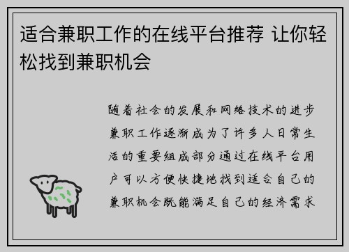 适合兼职工作的在线平台推荐 让你轻松找到兼职机会