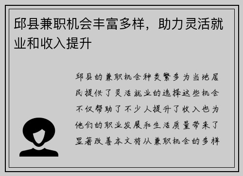 邱县兼职机会丰富多样，助力灵活就业和收入提升