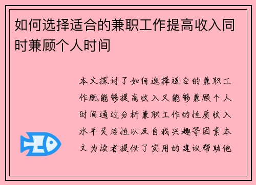 如何选择适合的兼职工作提高收入同时兼顾个人时间