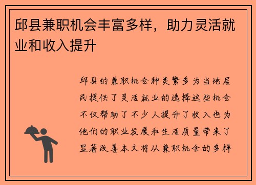 邱县兼职机会丰富多样，助力灵活就业和收入提升