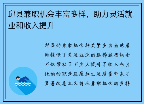 邱县兼职机会丰富多样，助力灵活就业和收入提升