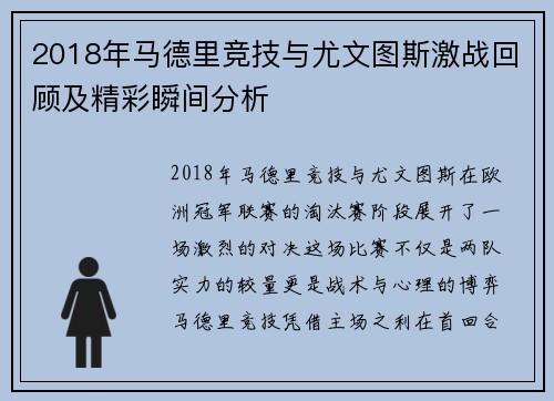 2018年马德里竞技与尤文图斯激战回顾及精彩瞬间分析