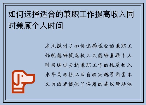 如何选择适合的兼职工作提高收入同时兼顾个人时间