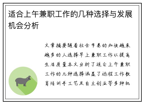 适合上午兼职工作的几种选择与发展机会分析