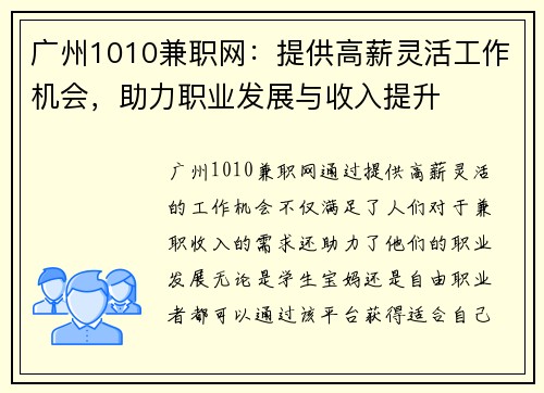 广州1010兼职网：提供高薪灵活工作机会，助力职业发展与收入提升
