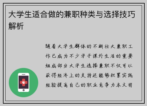 大学生适合做的兼职种类与选择技巧解析