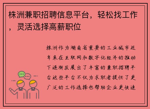 株洲兼职招聘信息平台，轻松找工作，灵活选择高薪职位