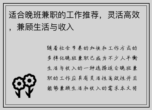 适合晚班兼职的工作推荐，灵活高效，兼顾生活与收入