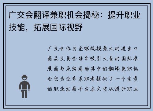 广交会翻译兼职机会揭秘：提升职业技能，拓展国际视野