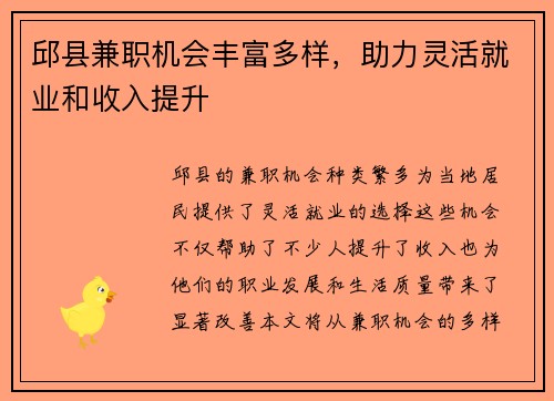 邱县兼职机会丰富多样，助力灵活就业和收入提升