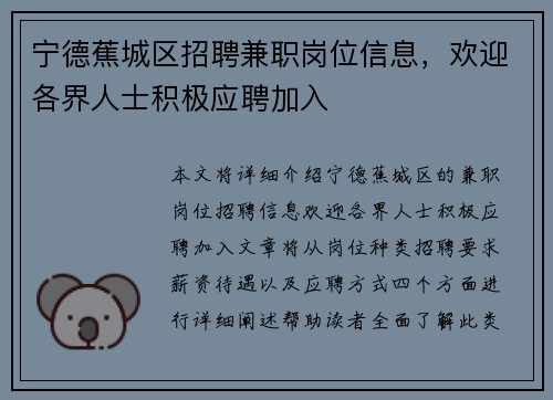 宁德蕉城区招聘兼职岗位信息，欢迎各界人士积极应聘加入