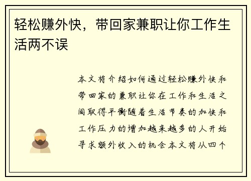 轻松赚外快，带回家兼职让你工作生活两不误
