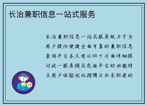 长治兼职信息一站式服务