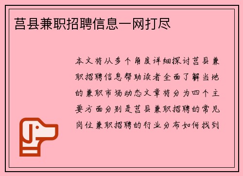 莒县兼职招聘信息一网打尽