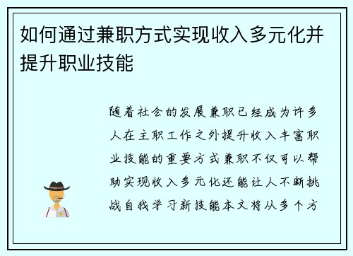 如何通过兼职方式实现收入多元化并提升职业技能