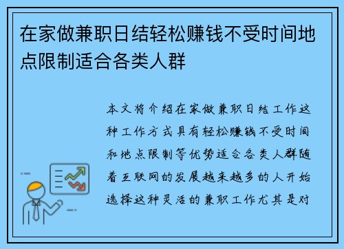 在家做兼职日结轻松赚钱不受时间地点限制适合各类人群