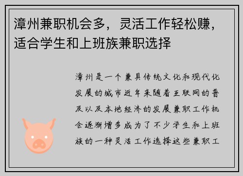 漳州兼职机会多，灵活工作轻松赚，适合学生和上班族兼职选择