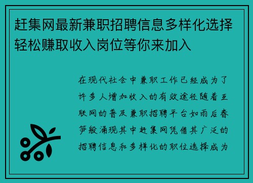 赶集网最新兼职招聘信息多样化选择轻松赚取收入岗位等你来加入