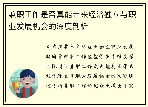 兼职工作是否真能带来经济独立与职业发展机会的深度剖析