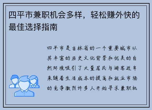 四平市兼职机会多样，轻松赚外快的最佳选择指南