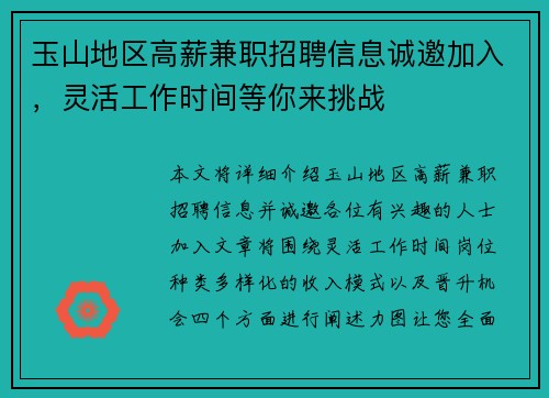 玉山地区高薪兼职招聘信息诚邀加入，灵活工作时间等你来挑战