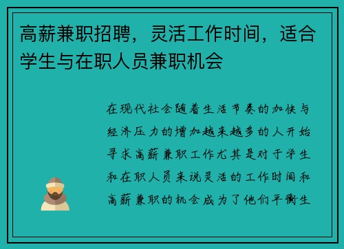 高薪兼职招聘，灵活工作时间，适合学生与在职人员兼职机会