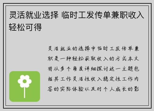 灵活就业选择 临时工发传单兼职收入轻松可得