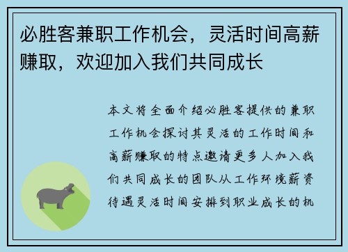 必胜客兼职工作机会，灵活时间高薪赚取，欢迎加入我们共同成长