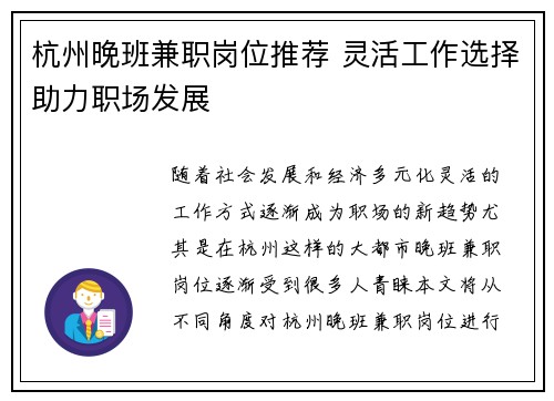 杭州晚班兼职岗位推荐 灵活工作选择助力职场发展