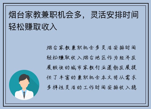 烟台家教兼职机会多，灵活安排时间轻松赚取收入