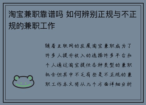 淘宝兼职靠谱吗 如何辨别正规与不正规的兼职工作
