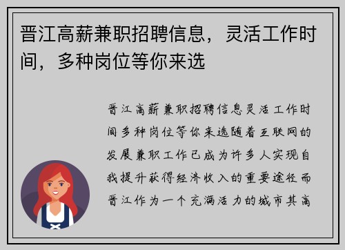 晋江高薪兼职招聘信息，灵活工作时间，多种岗位等你来选