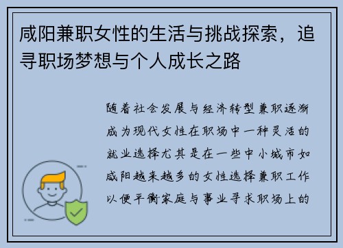 咸阳兼职女性的生活与挑战探索，追寻职场梦想与个人成长之路