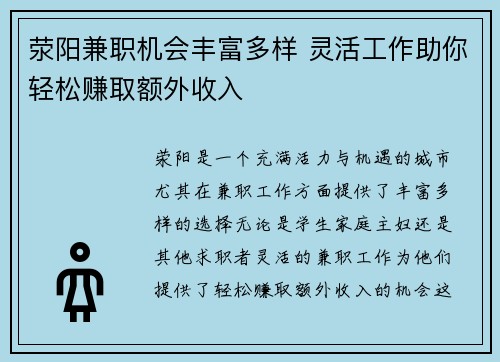 荥阳兼职机会丰富多样 灵活工作助你轻松赚取额外收入