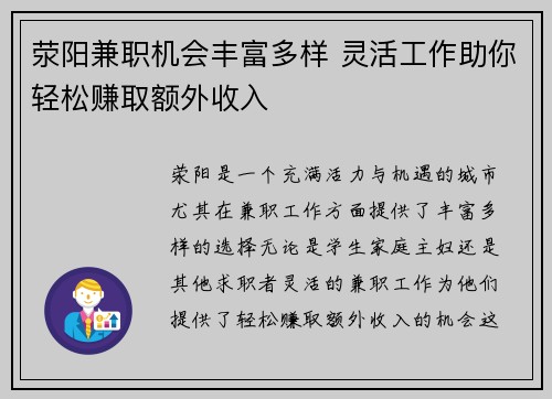 荥阳兼职机会丰富多样 灵活工作助你轻松赚取额外收入