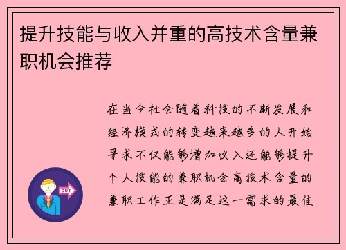 提升技能与收入并重的高技术含量兼职机会推荐